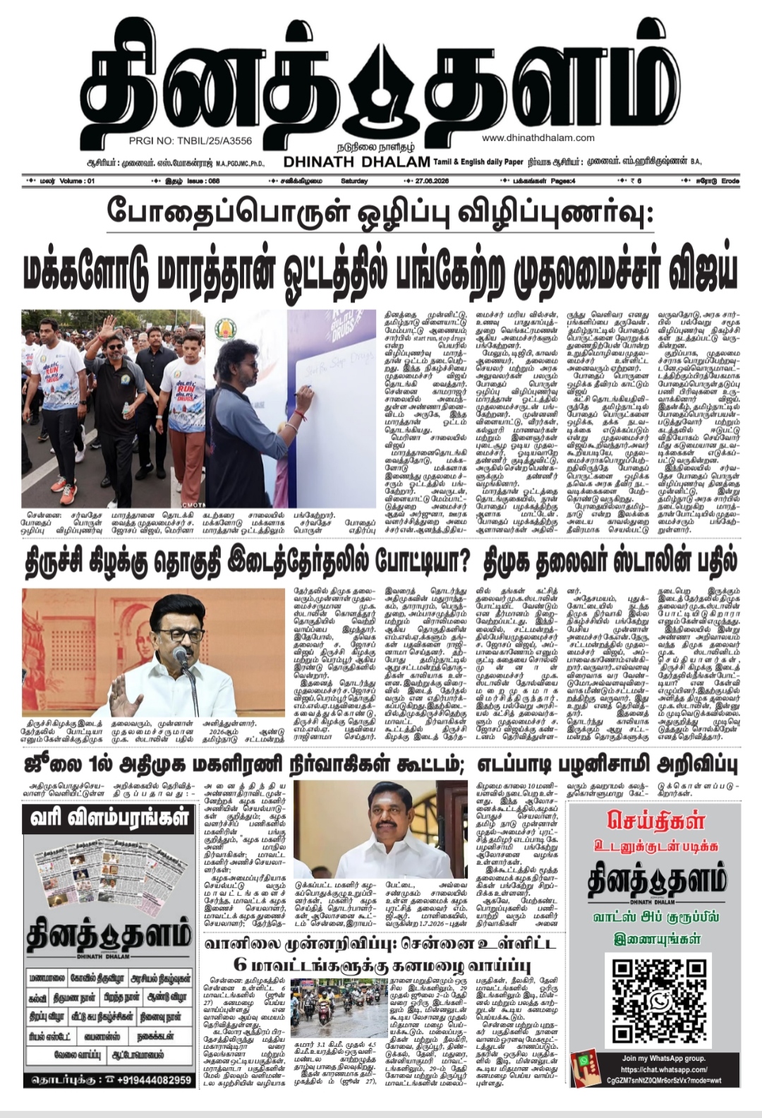தினத் தளம் நாளிதழ்