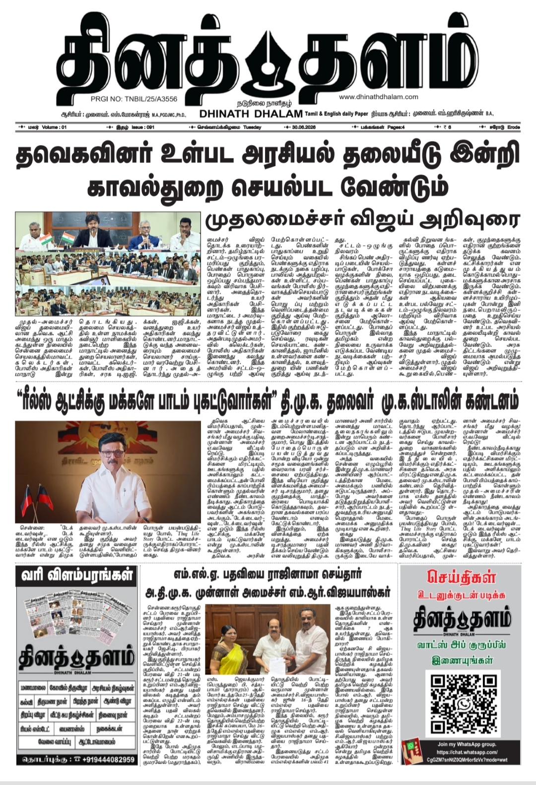 தினத் தளம் நாளிதழ்