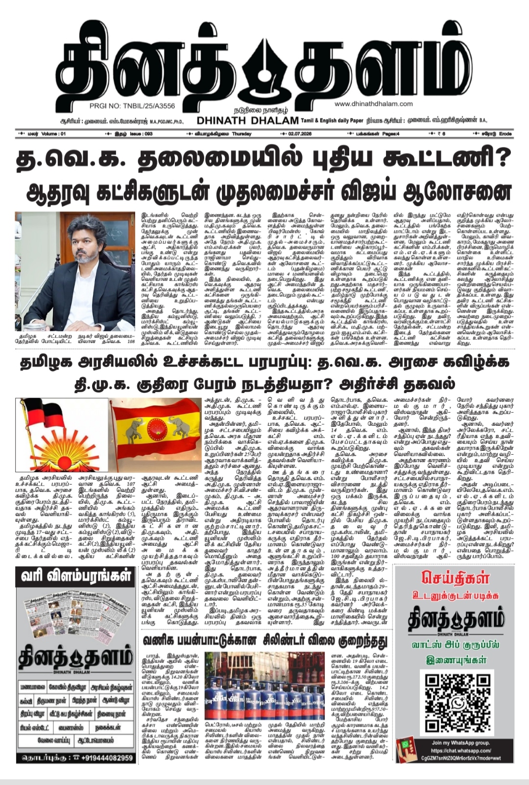 தினத் தளம் நாளிதழ்