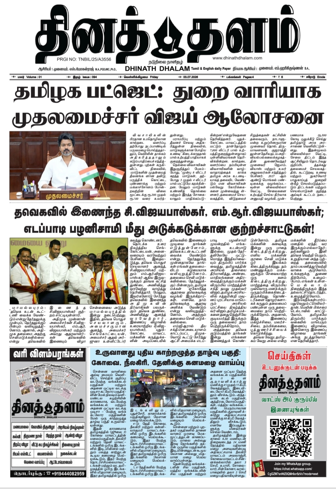 தினத் தளம் நாளிதழ்