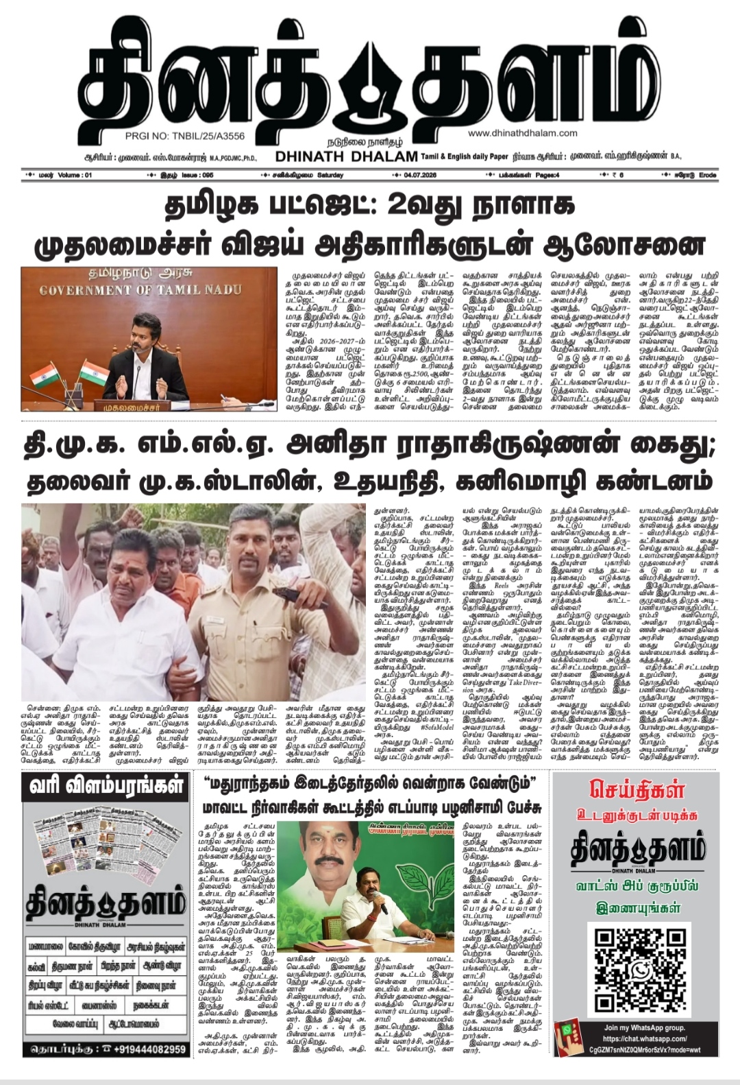 தினத் தளம் நாளிதழ்