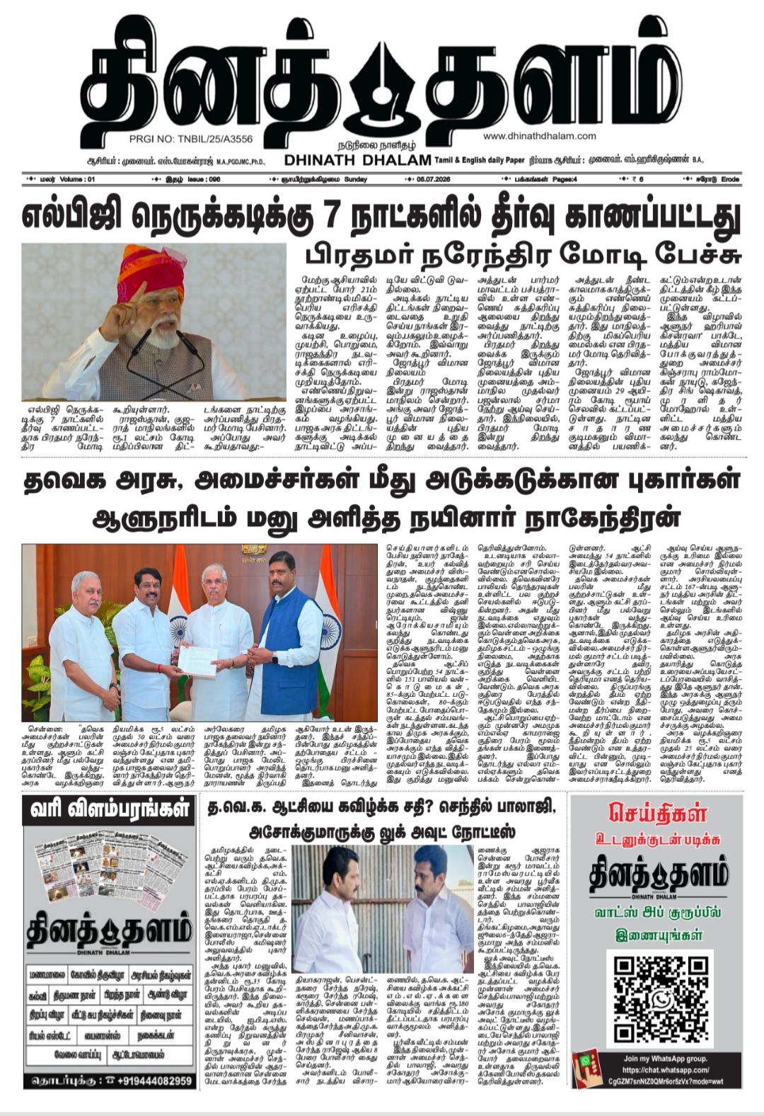 தினத் தளம் நாளிதழ்