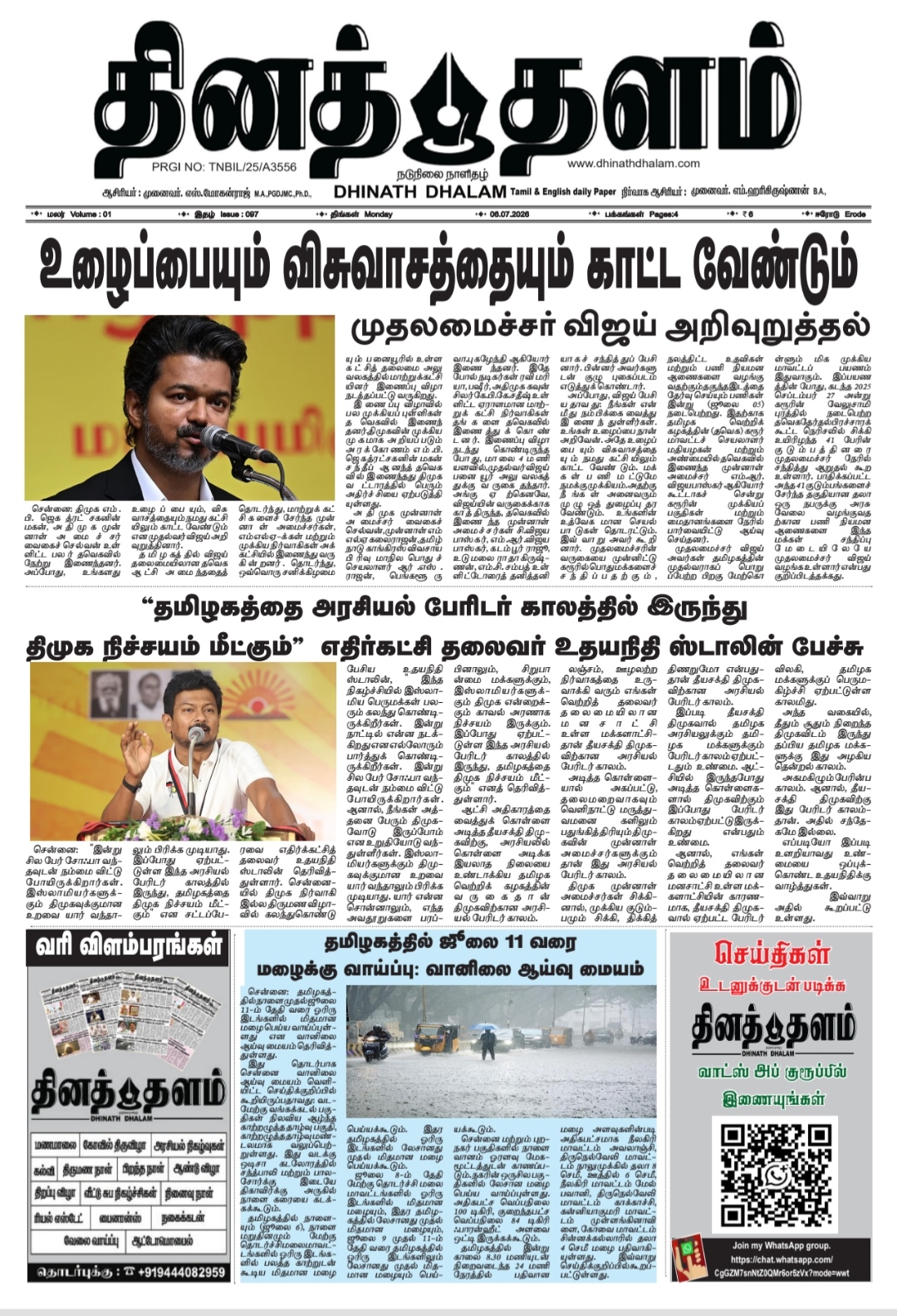 தினத் தளம் நாளிதழ்