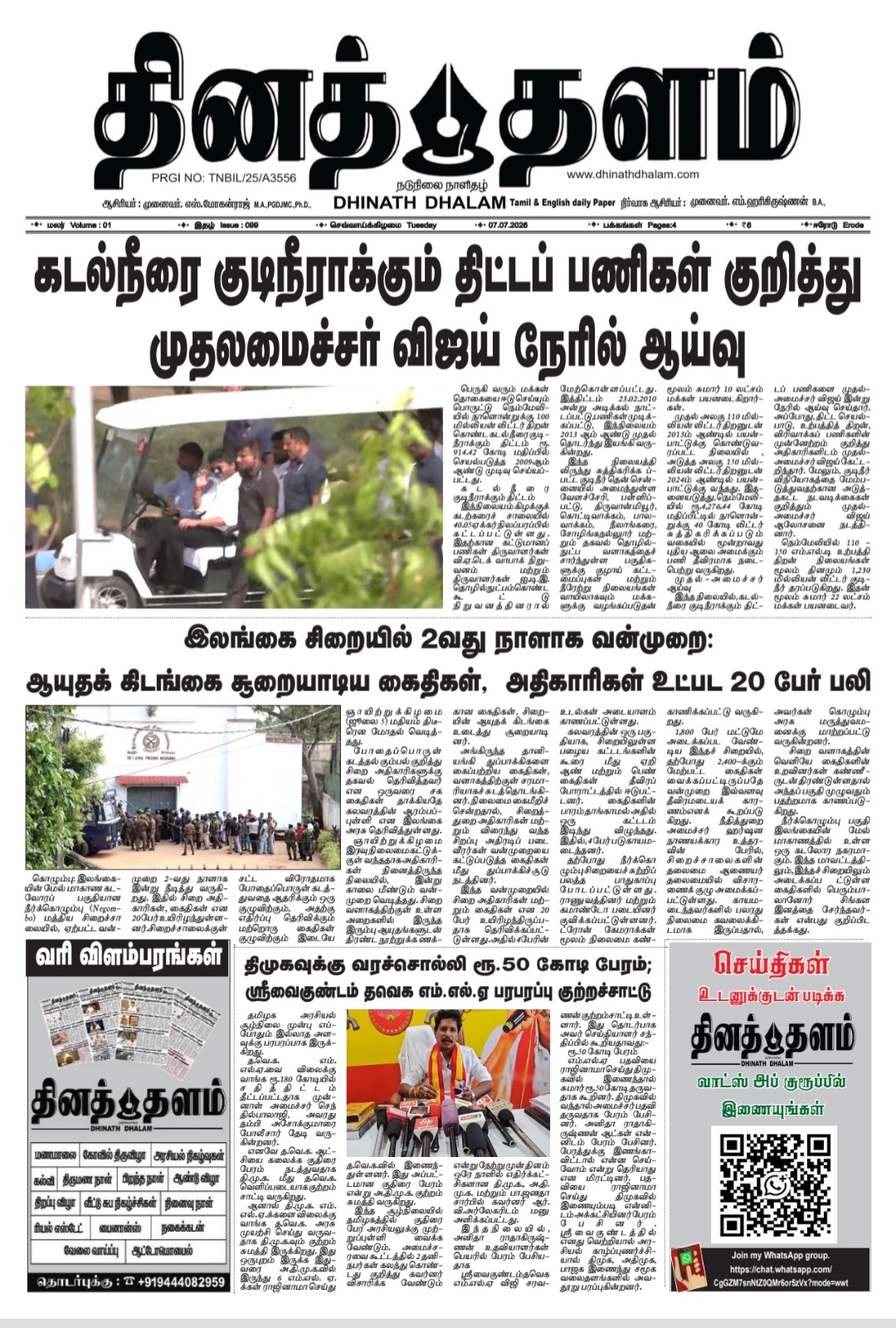 தினத் தளம் நாளிதழ்