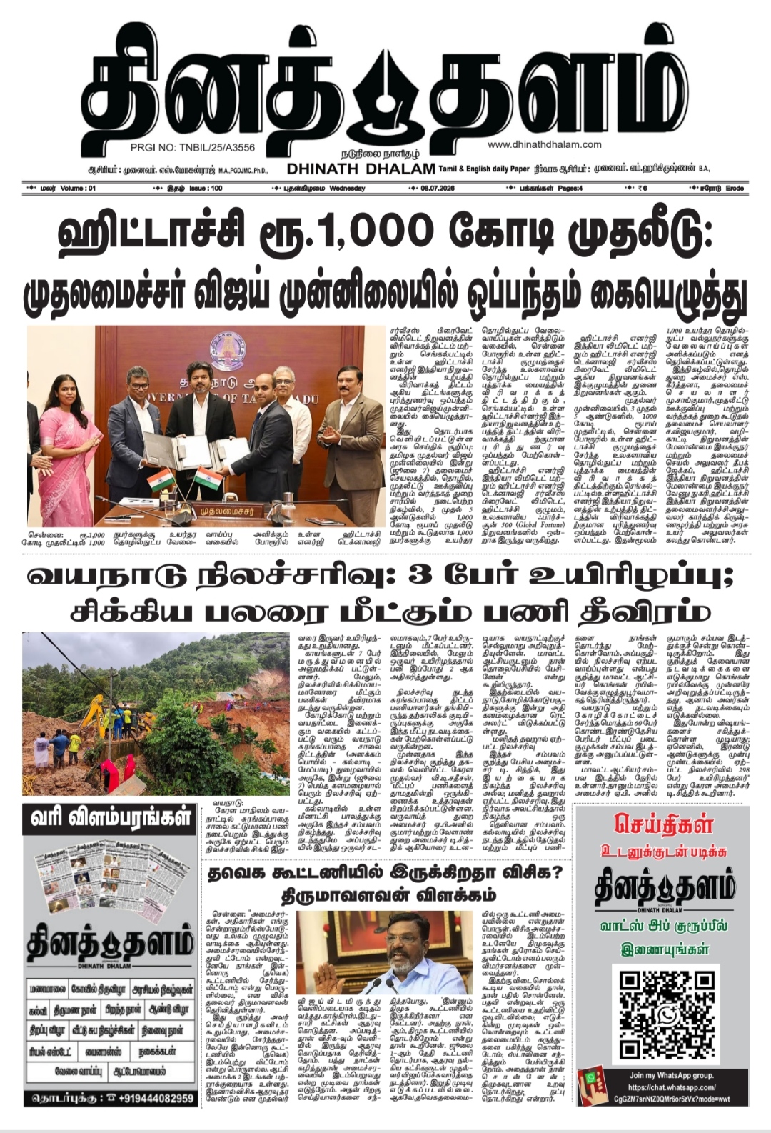 தினத் தளம் நாளிதழ்
