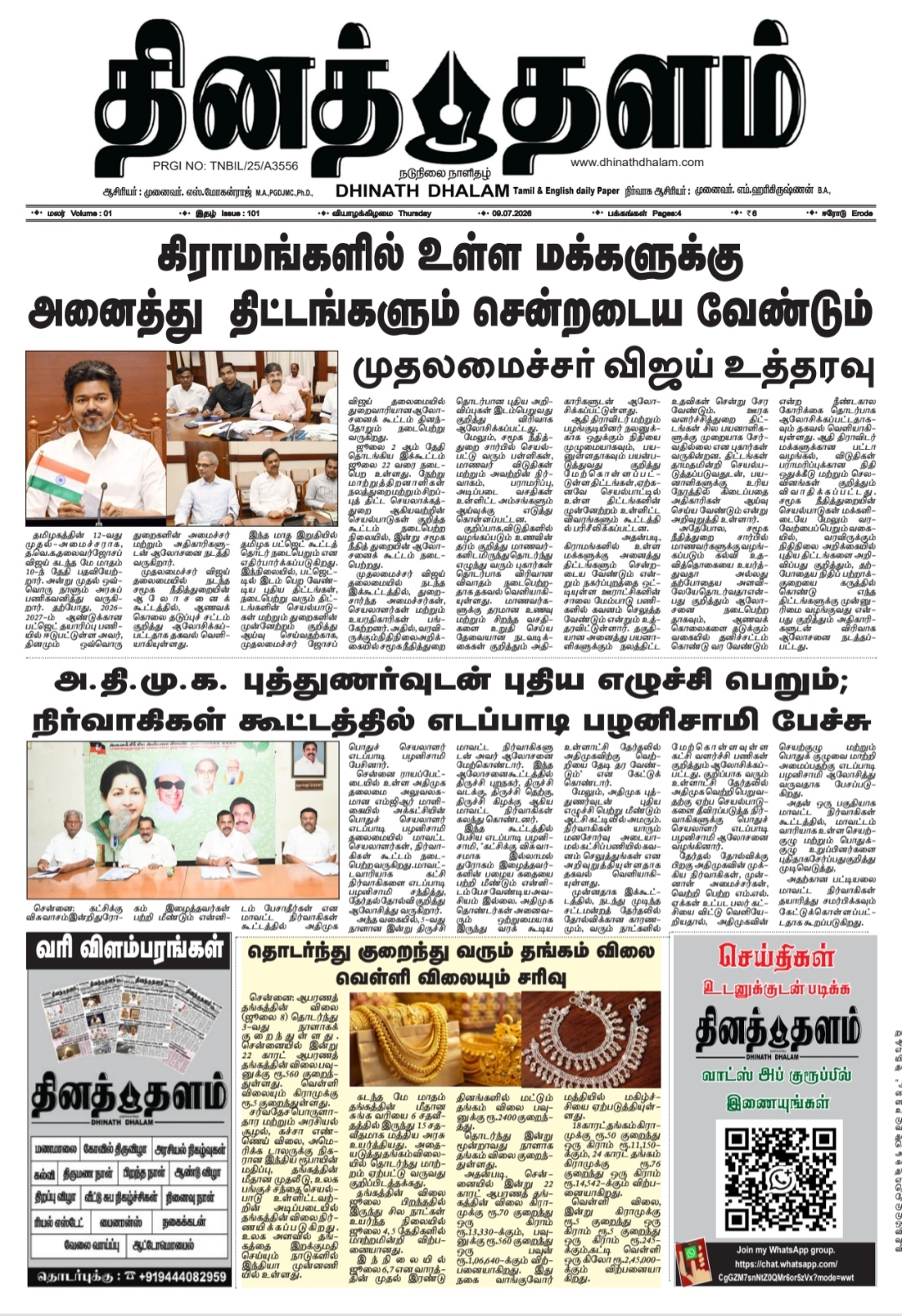 தினத் தளம் நாளிதழ்