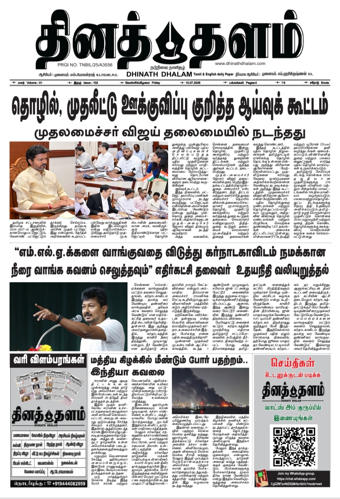 தினத் தளம் நாளிதழ்