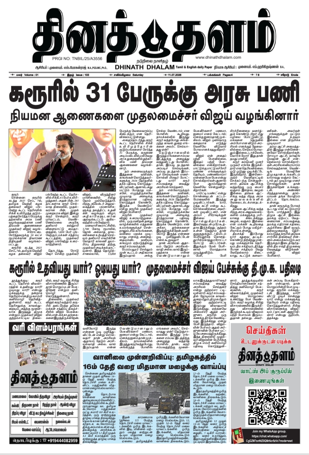 தினத் தளம் நாளிதழ்
