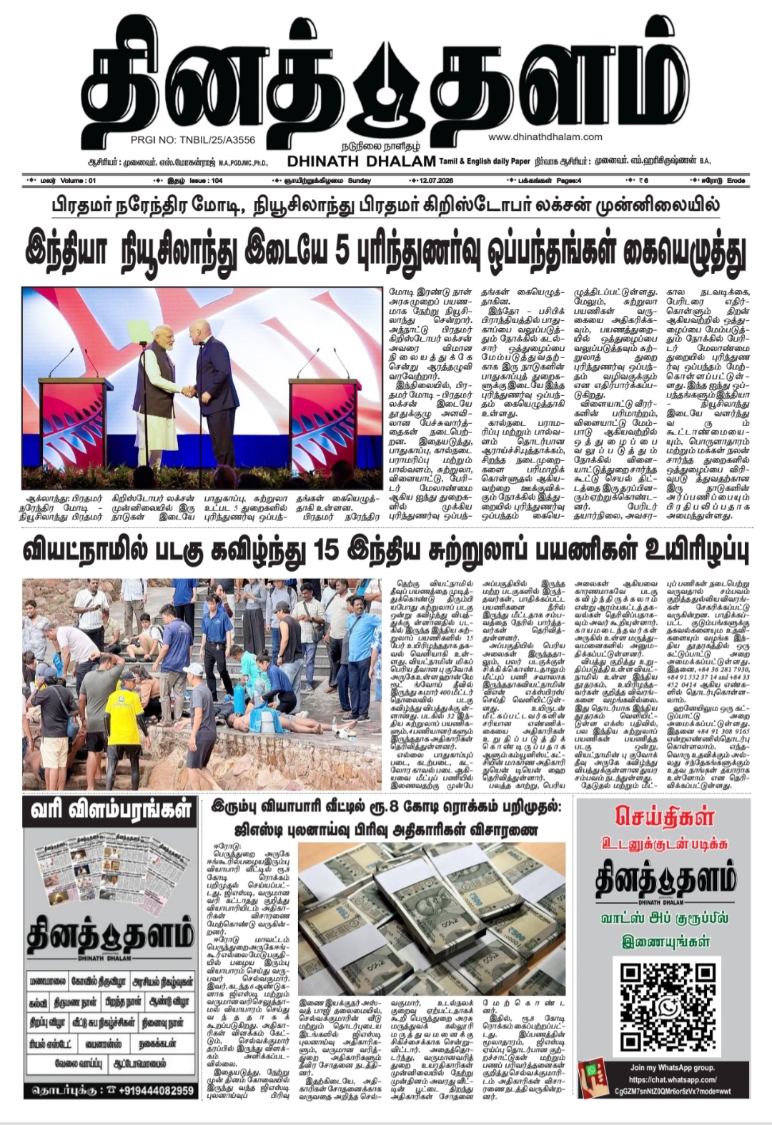 தினத் தளம் நாளிதழ்