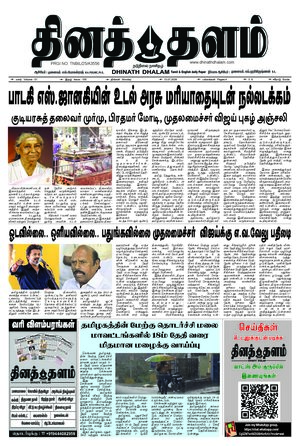 தினத் தளம் நாளிதழ்