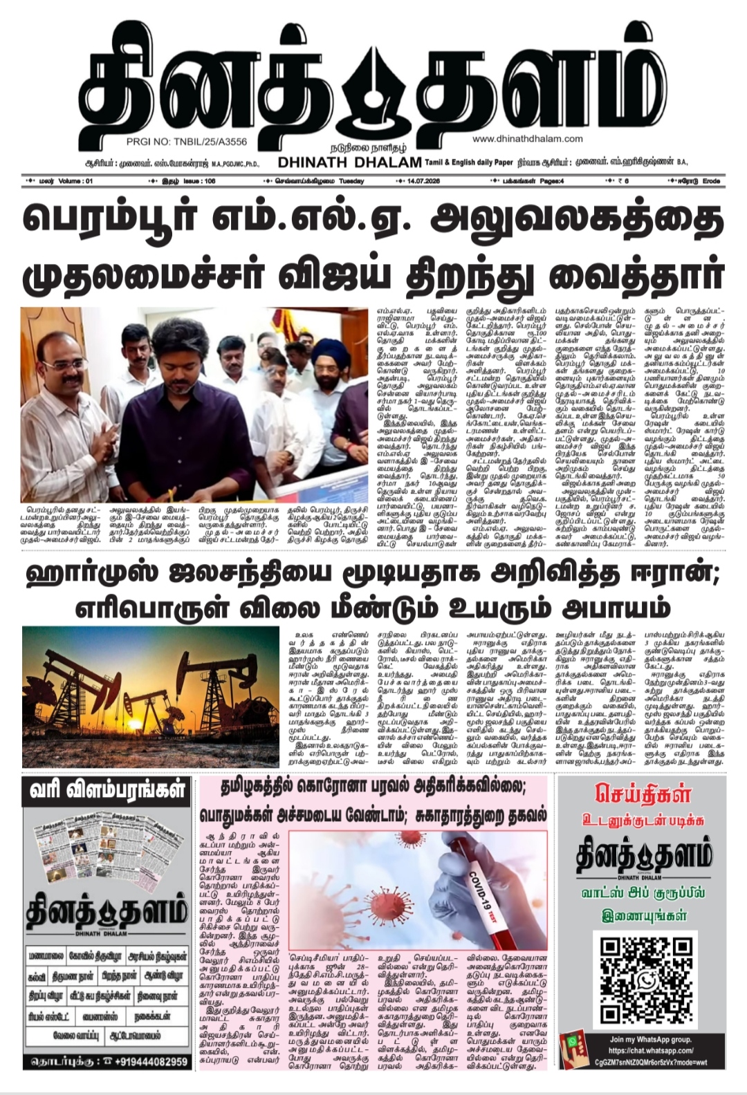தினத் தளம் நாளிதழ்