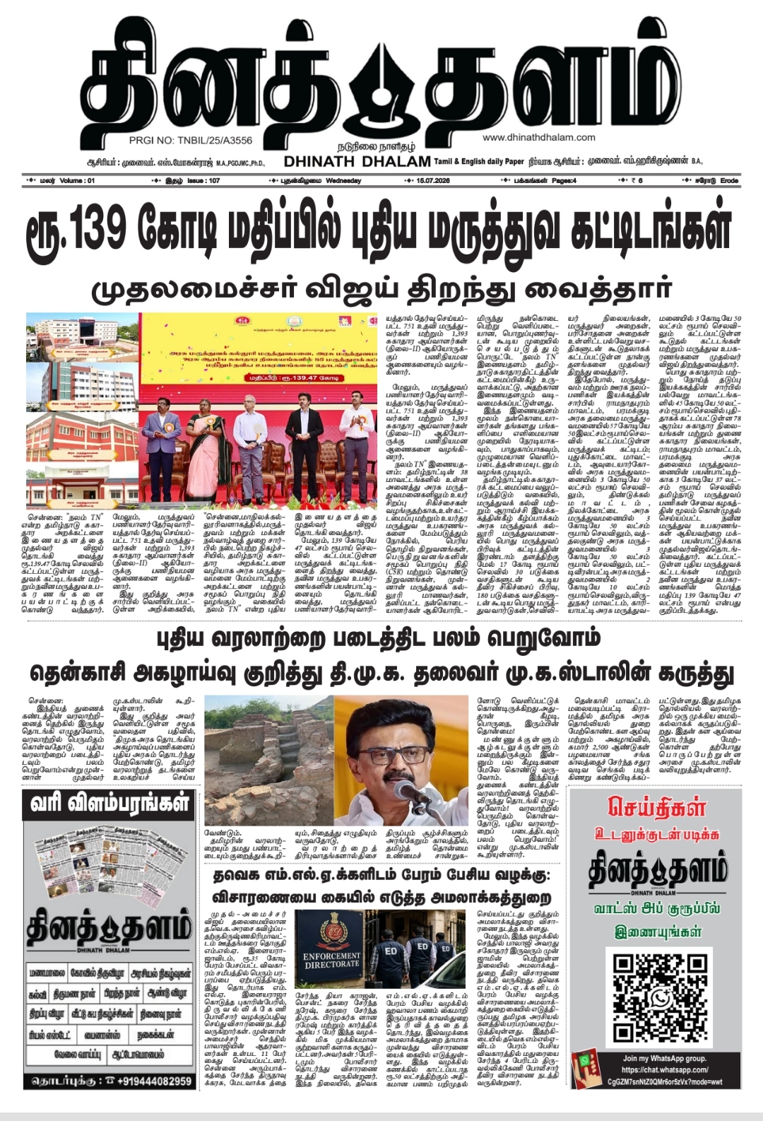 தினத் தளம் நாளிதழ்