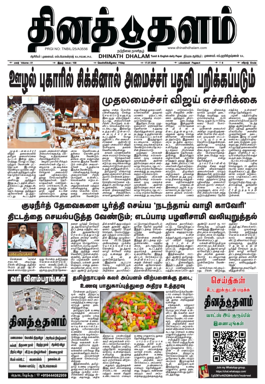 தினத் தளம் நாளிதழ்