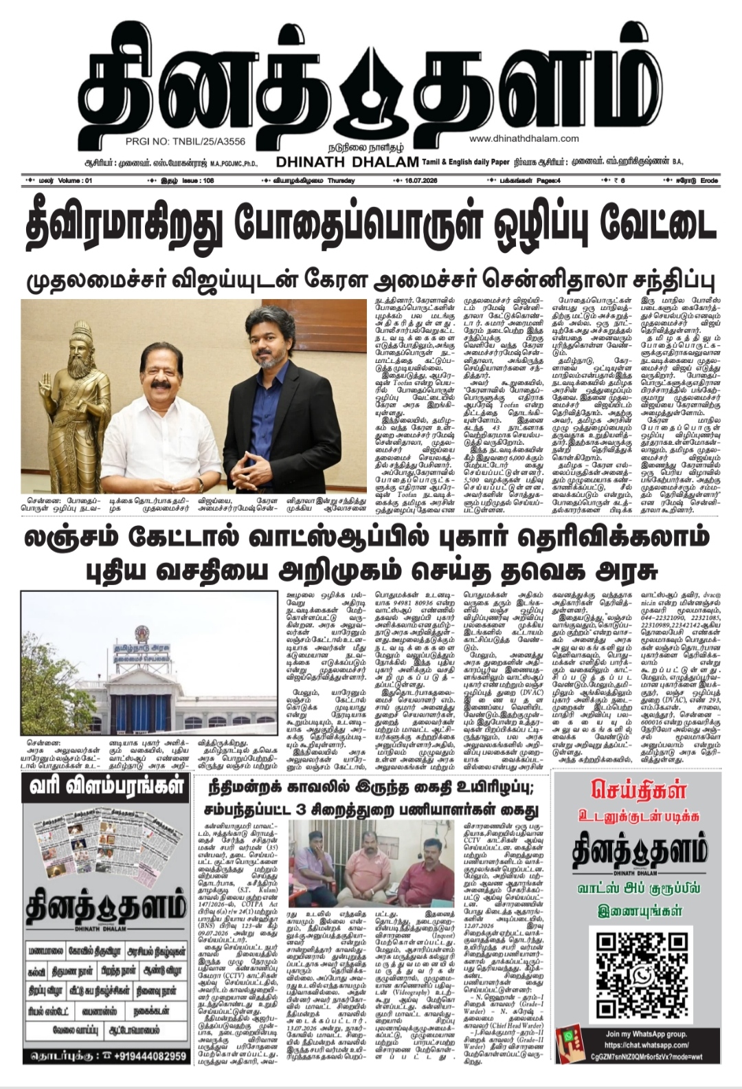 தினத் தளம் நாளிதழ்