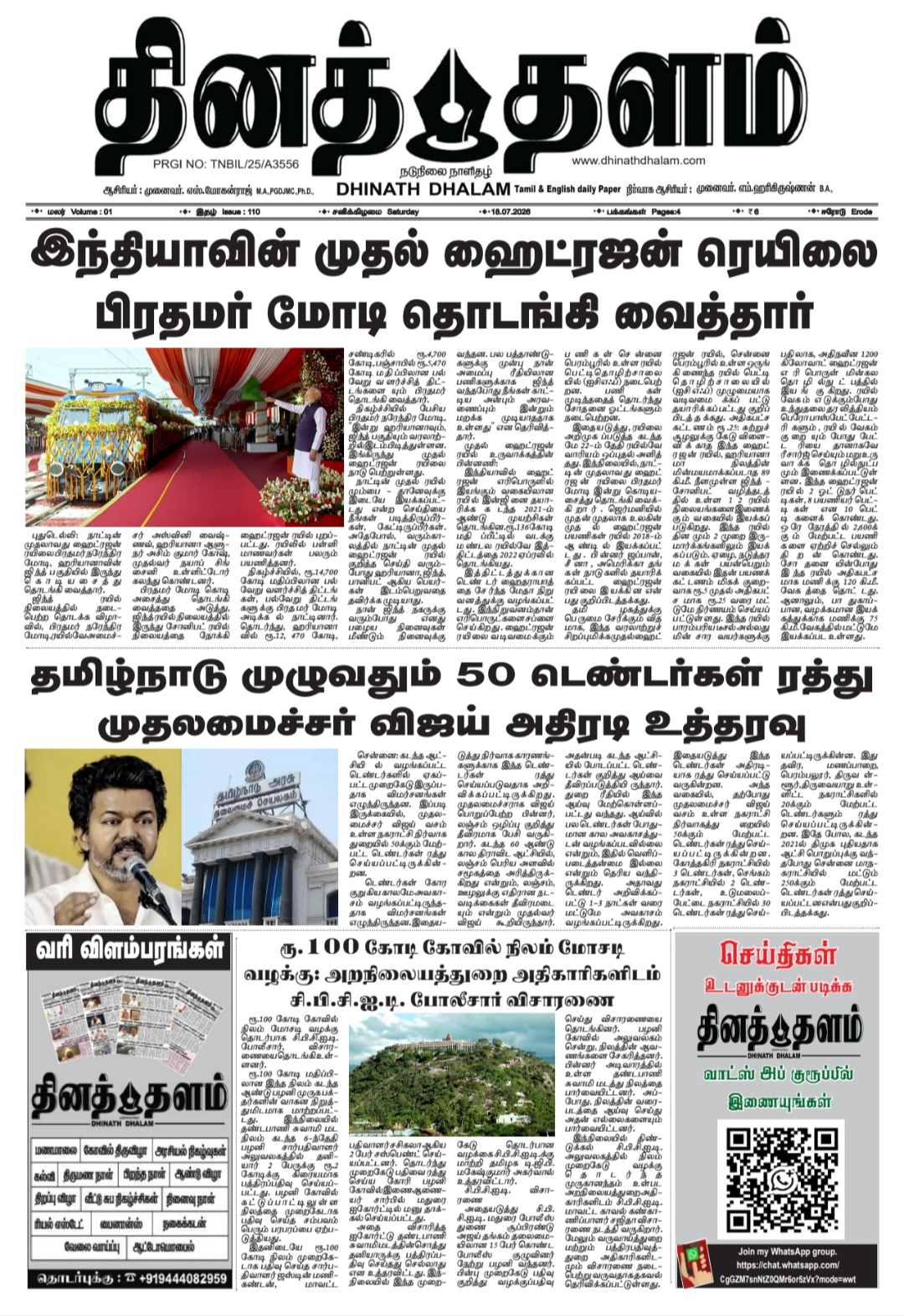 தினத் தளம் நாளிதழ்