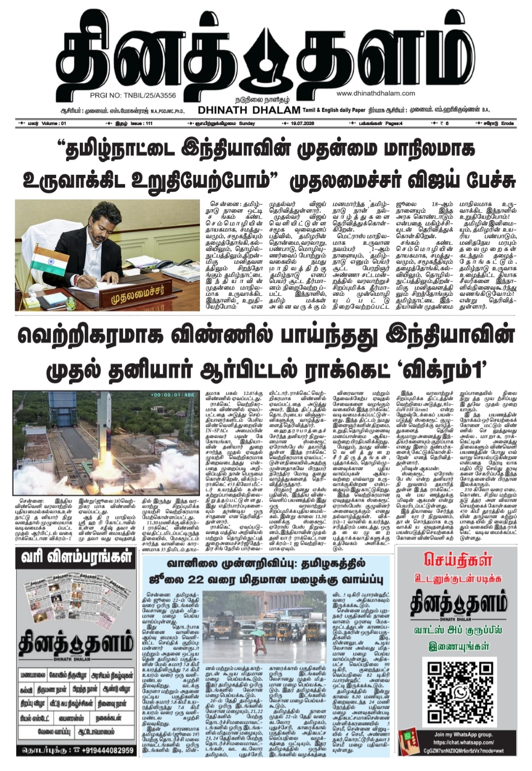 தினத் தளம் நாளிதழ்