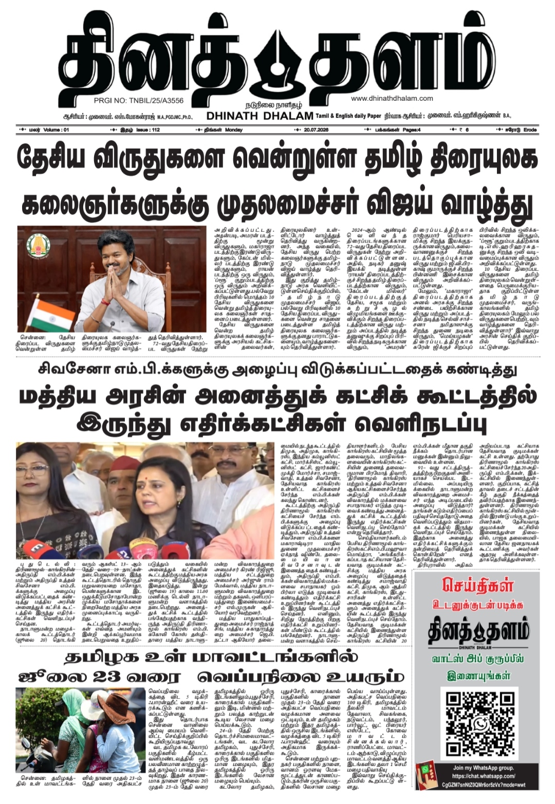 தினத் தளம் நாளிதழ்