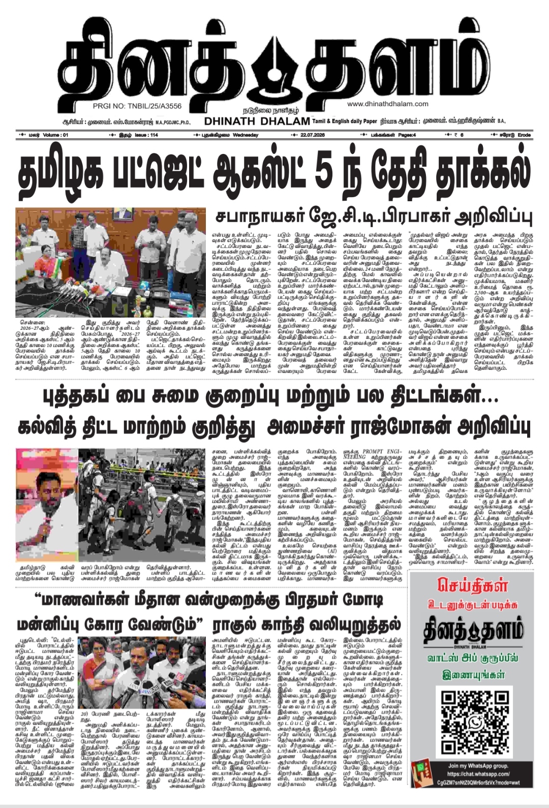 தினத் தளம் நாளிதழ்