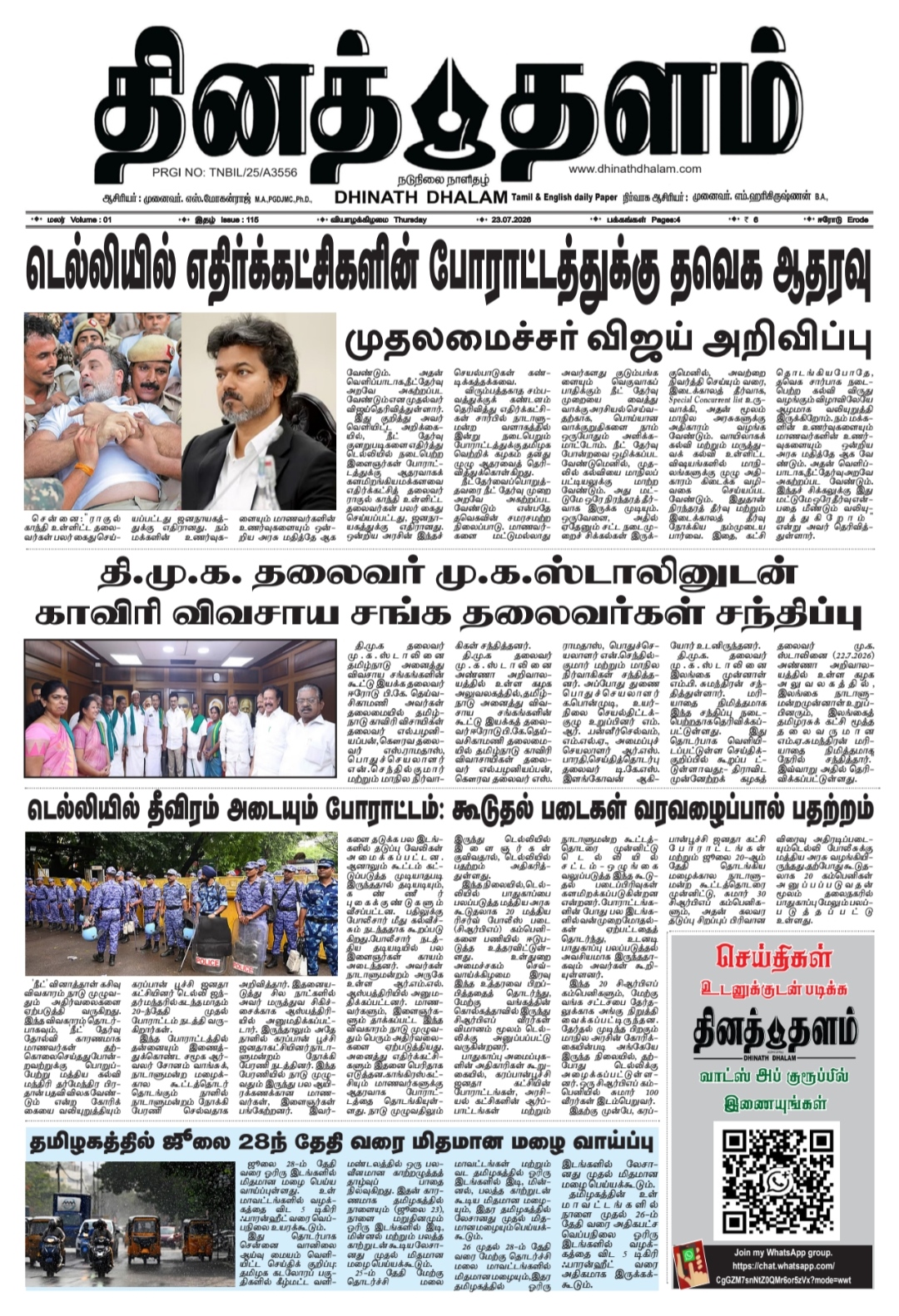 தினத் தளம் நாளிதழ்