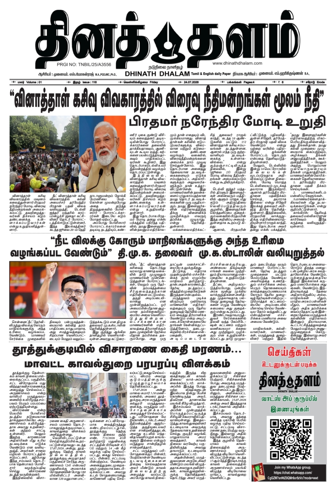 தினத் தளம் நாளிதழ்