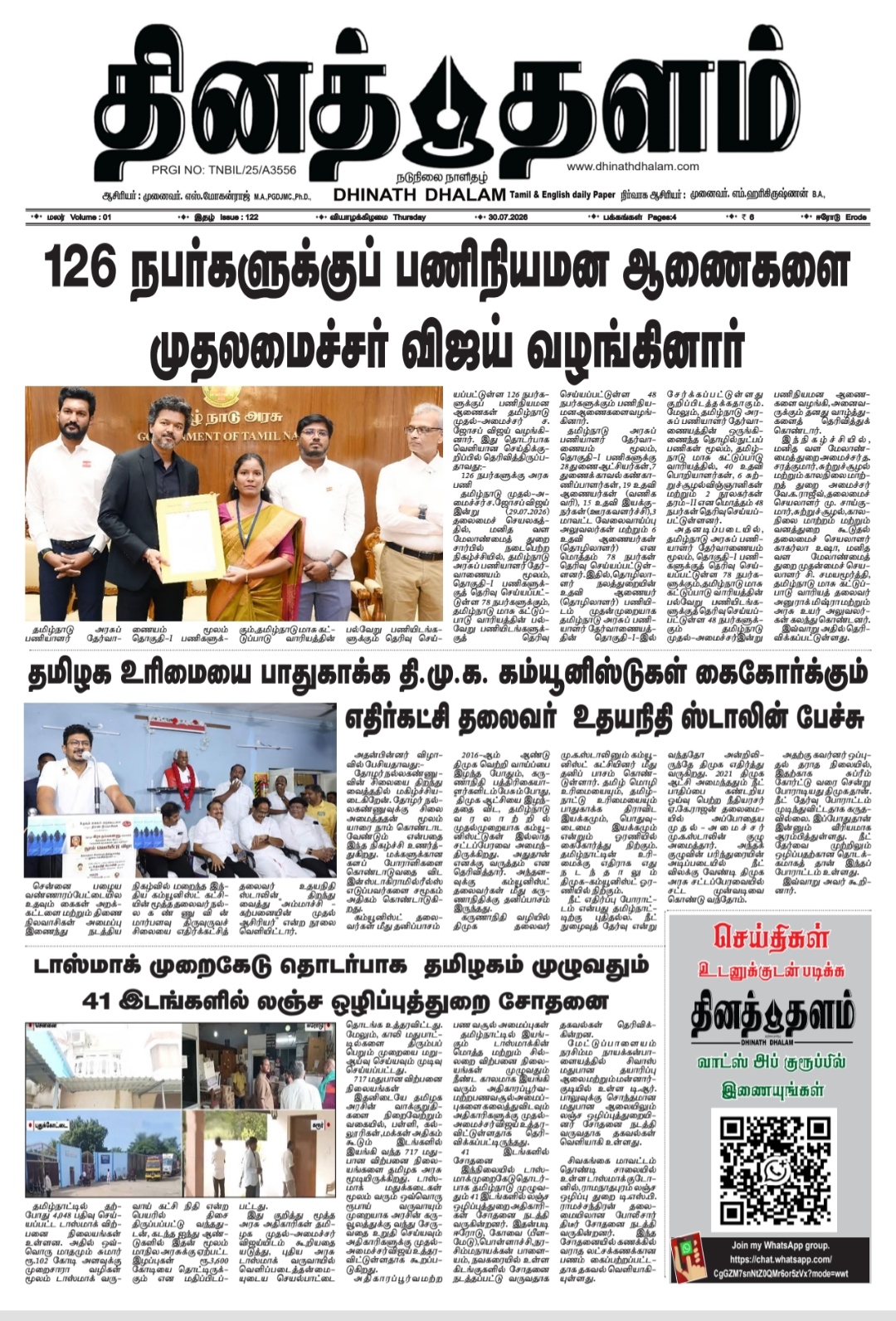 தினத் தளம் நாளிதழ்