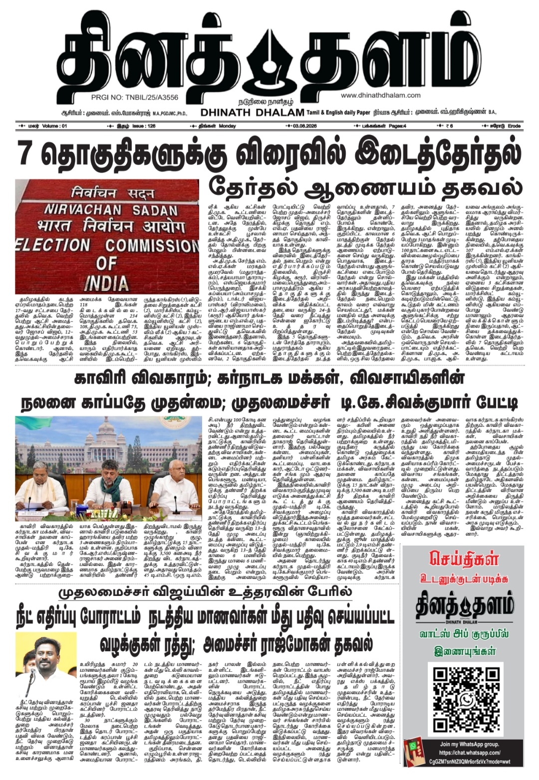 தினத் தளம் நாளிதழ்