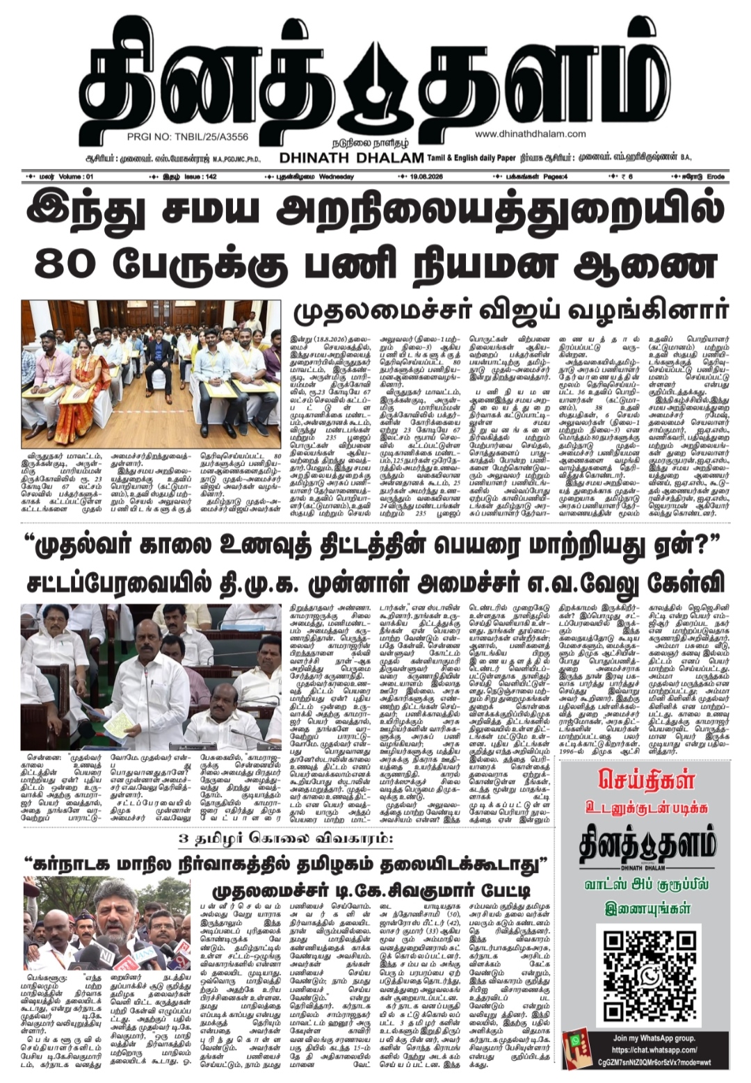 தினத் தளம் நாளிதழ்