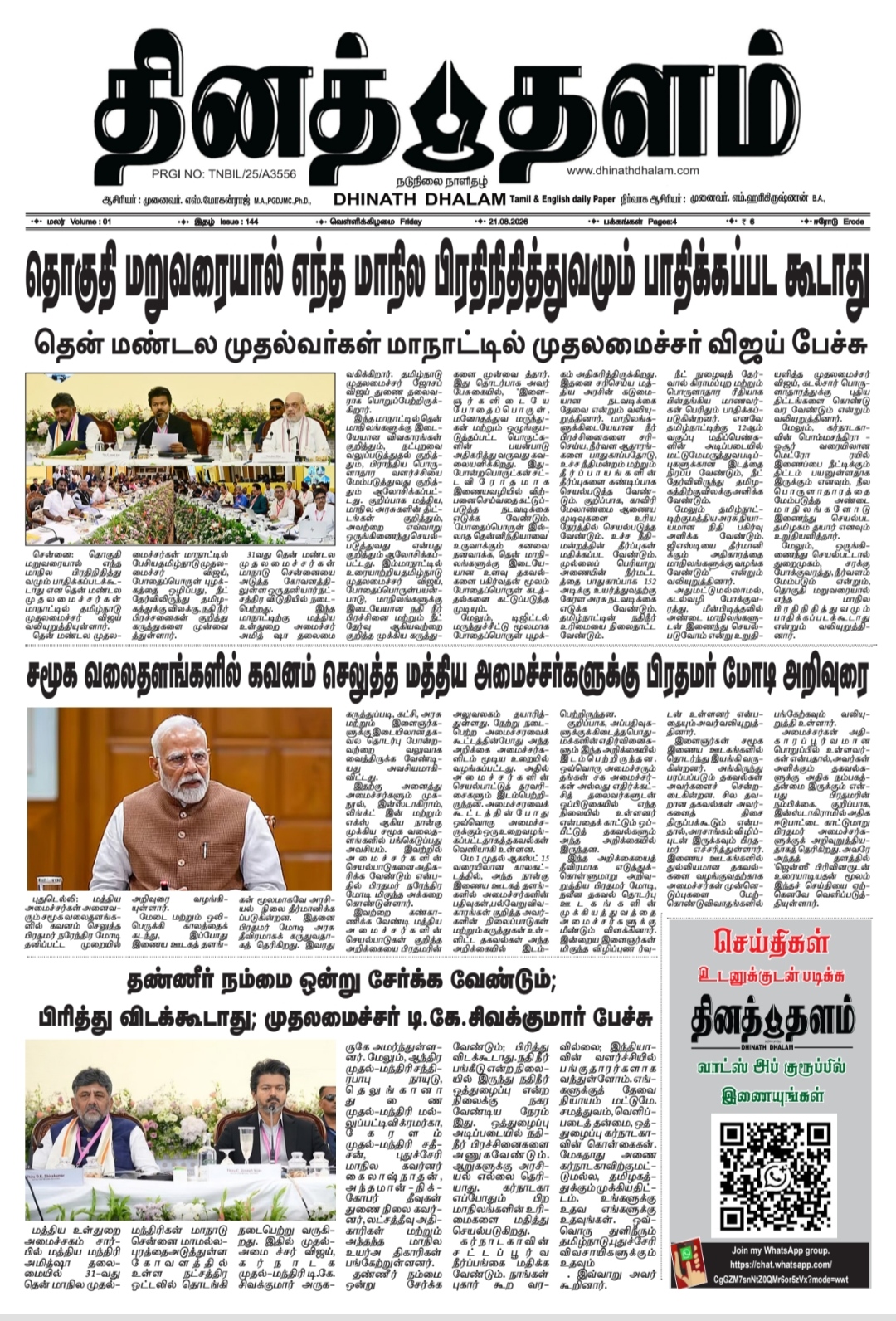 தினத் தளம் நாளிதழ்