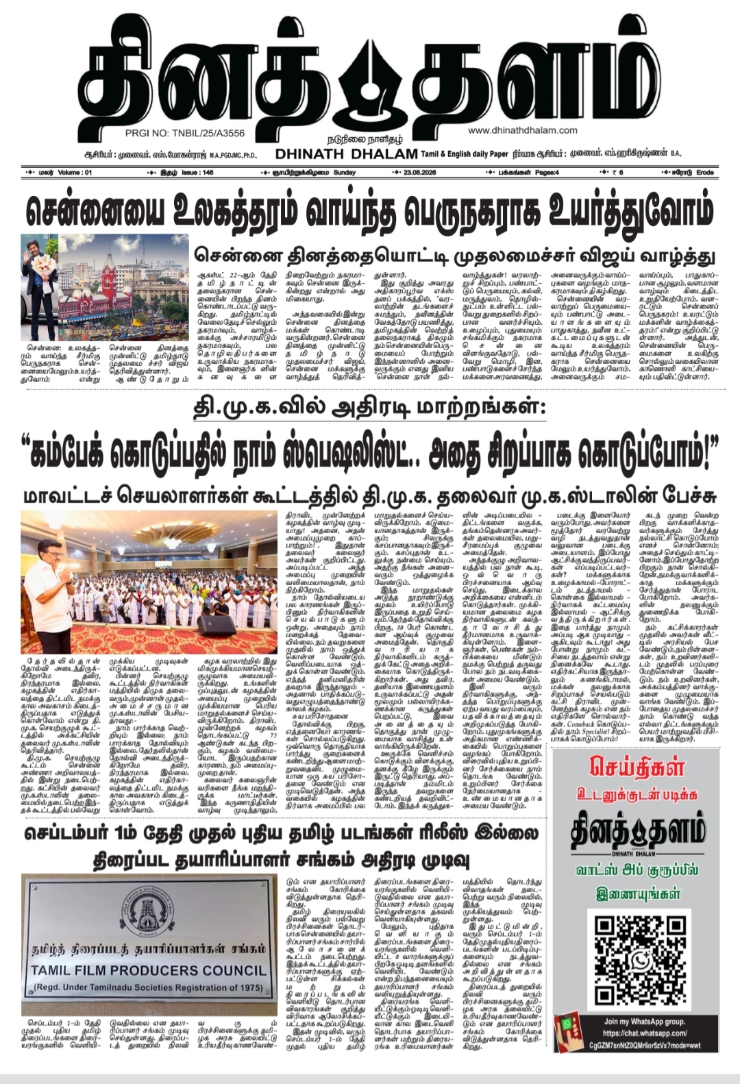 தினத் தளம் நாளிதழ்