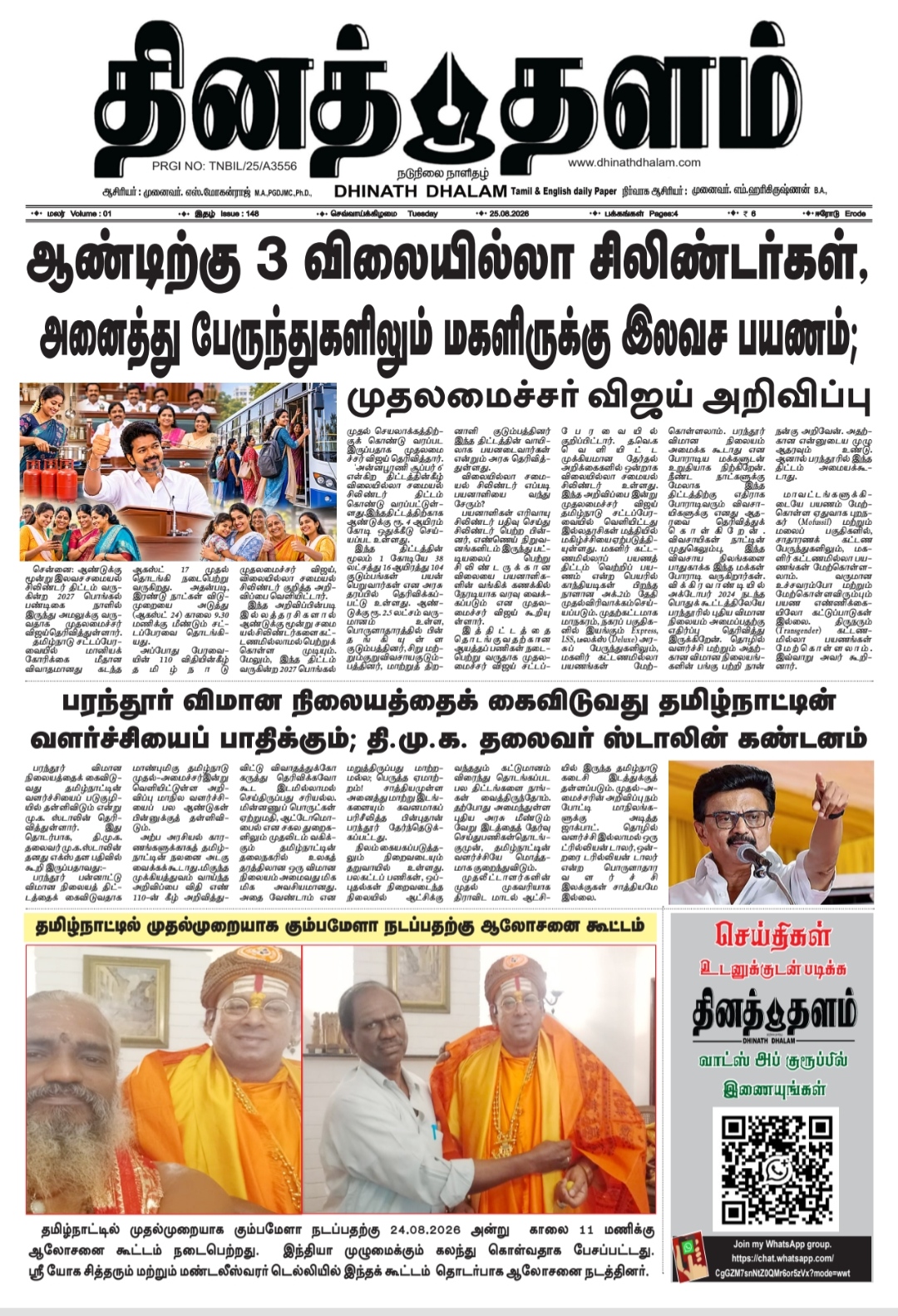தினத் தளம் நாளிதழ்