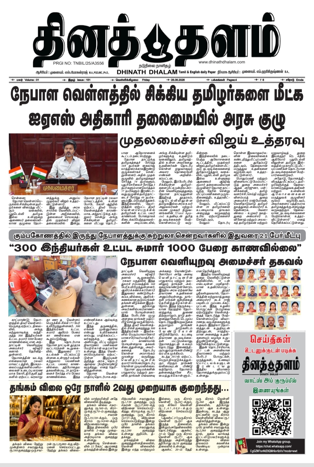தினத் தளம் நாளிதழ்