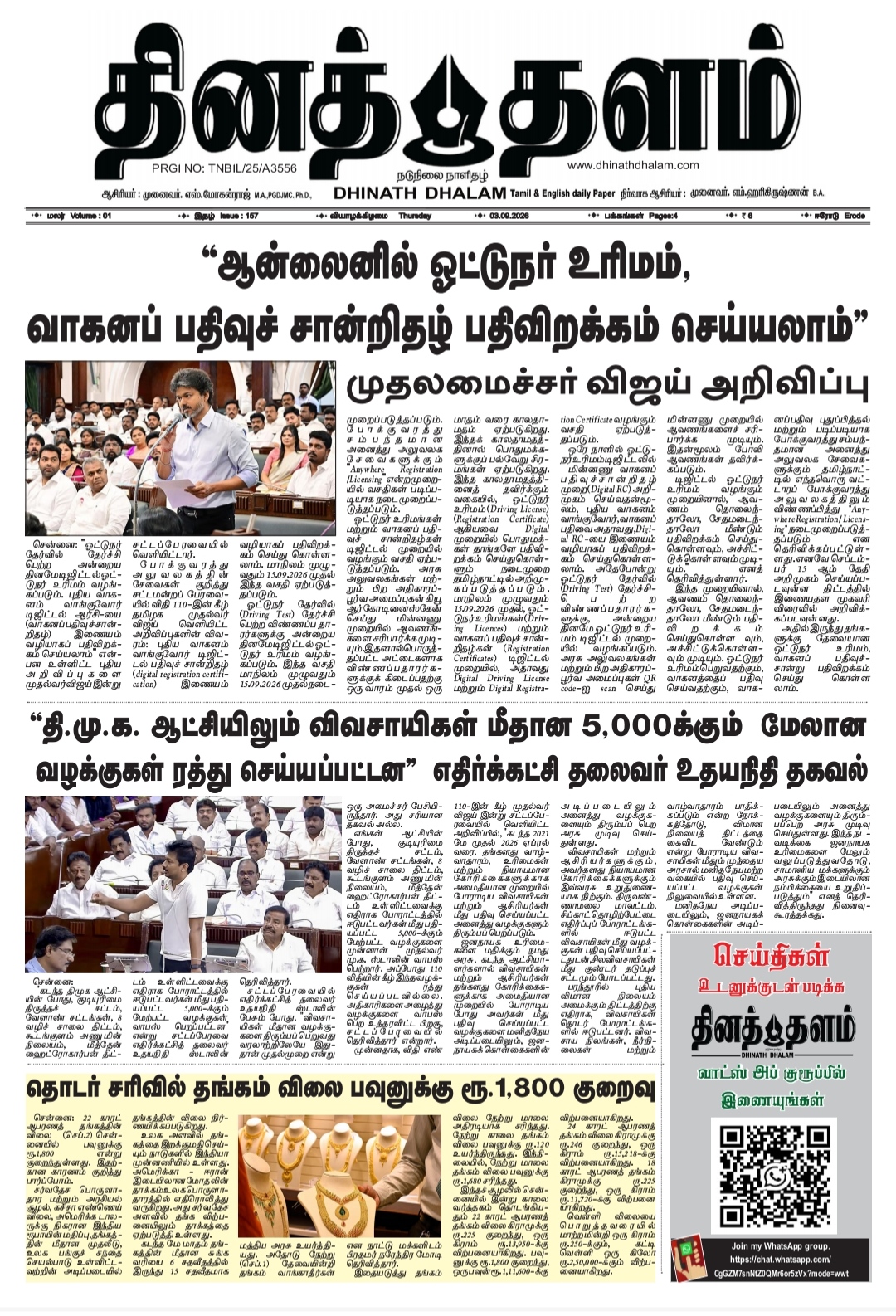 தினத் தளம் நாளிதழ்