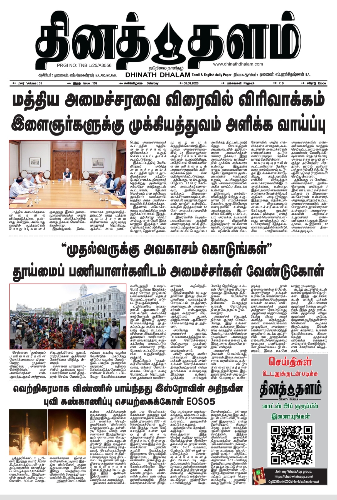 தினத் தளம் நாளிதழ்