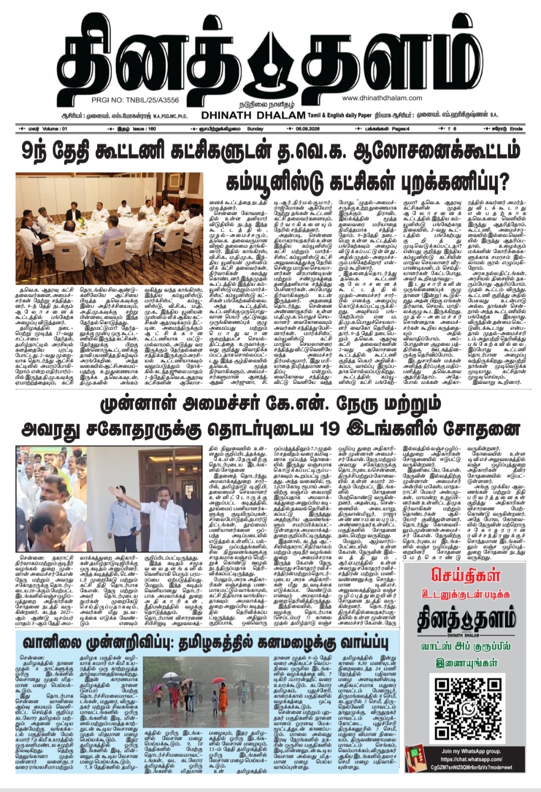 தினத் தளம் நாளிதழ்