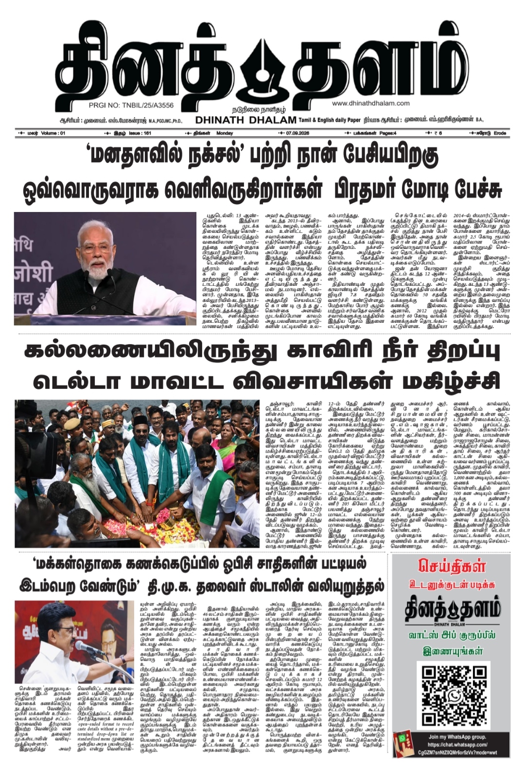 தினத் தளம் நாளிதழ்