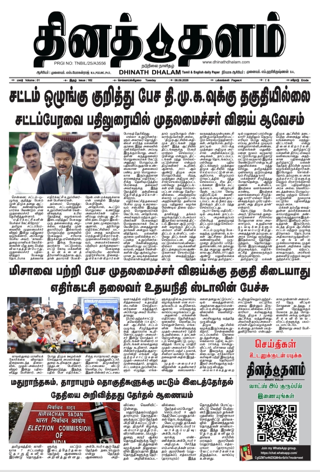 தினத் தளம் நாளிதழ்
