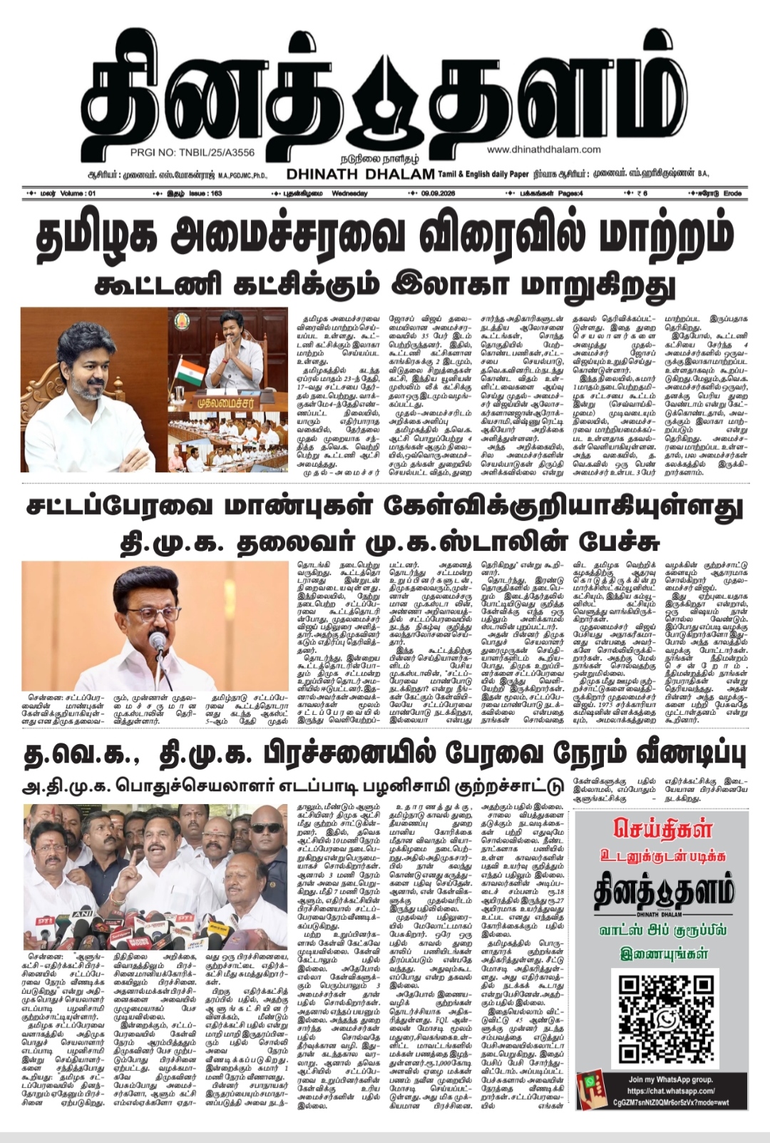 தினத் தளம் நாளிதழ்