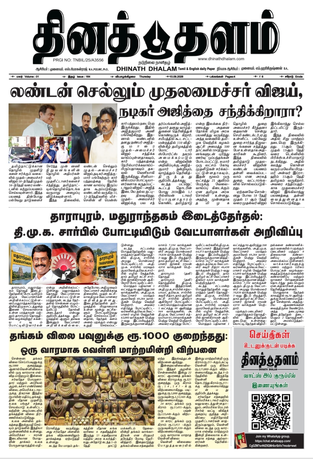 தினத் தளம் நாளிதழ்