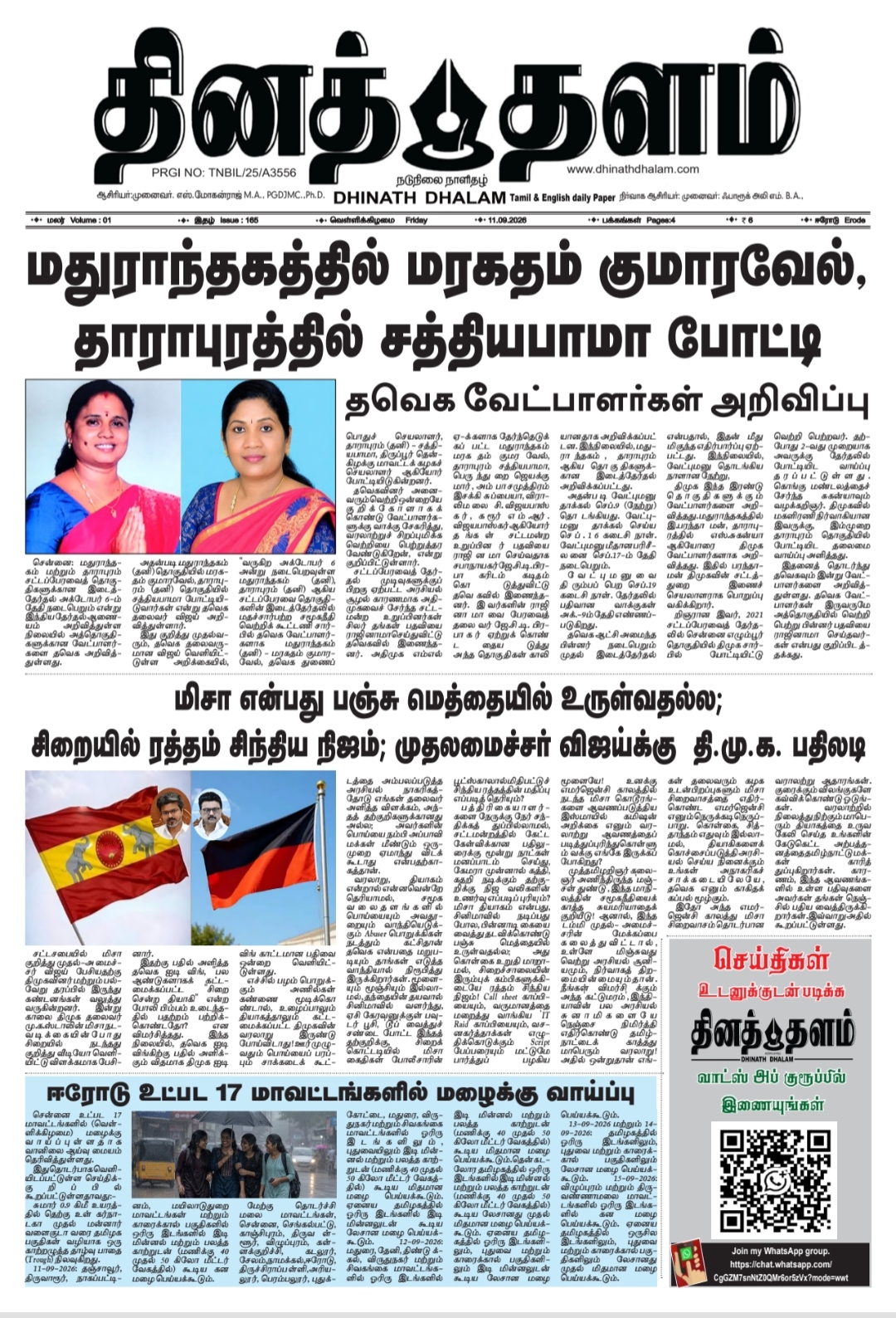 தினத் தளம் நாளிதழ்