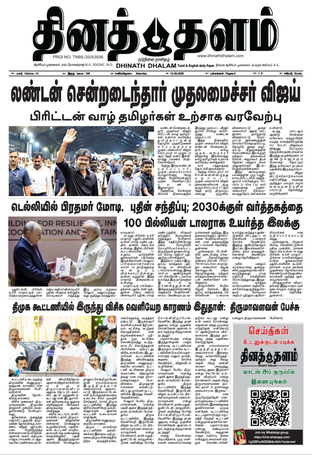 தினத் தளம் நாளிதழ்