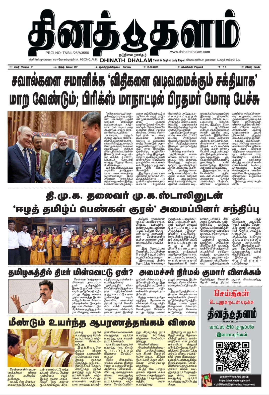 தினத் தளம் நாளிதழ்