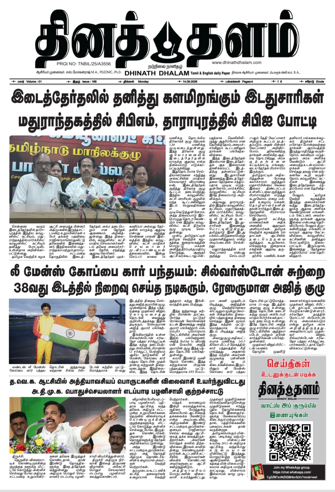 தினத் தளம் நாளிதழ்