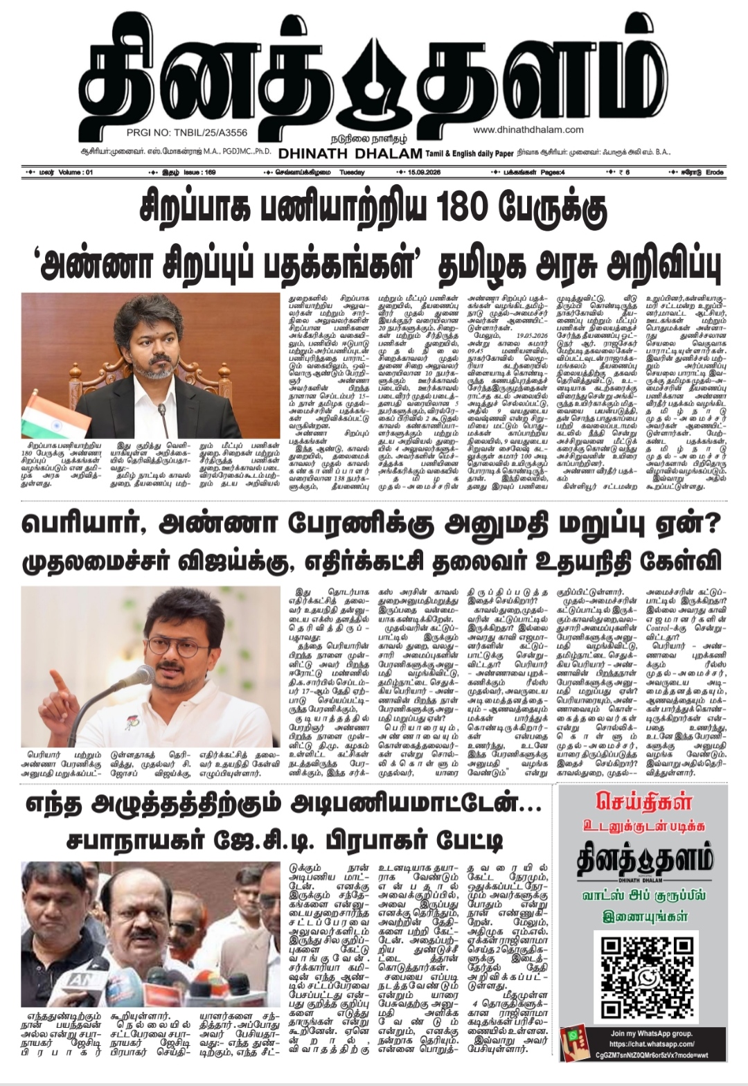 தினத் தளம் நாளிதழ்