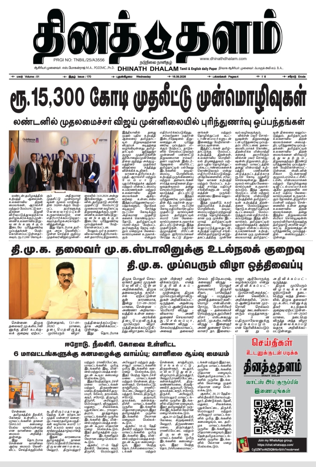 தினத் தளம் நாளிதழ்
